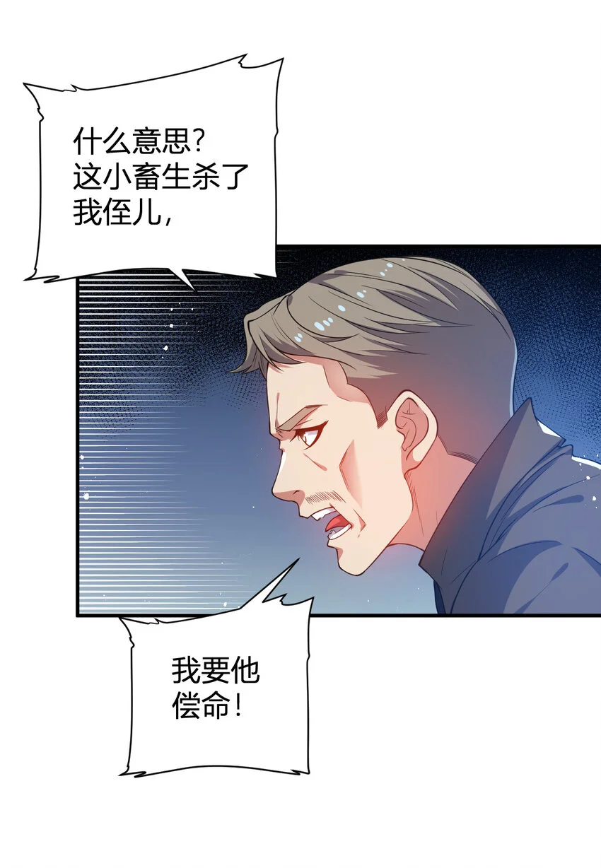 18 天苍古树 第40页