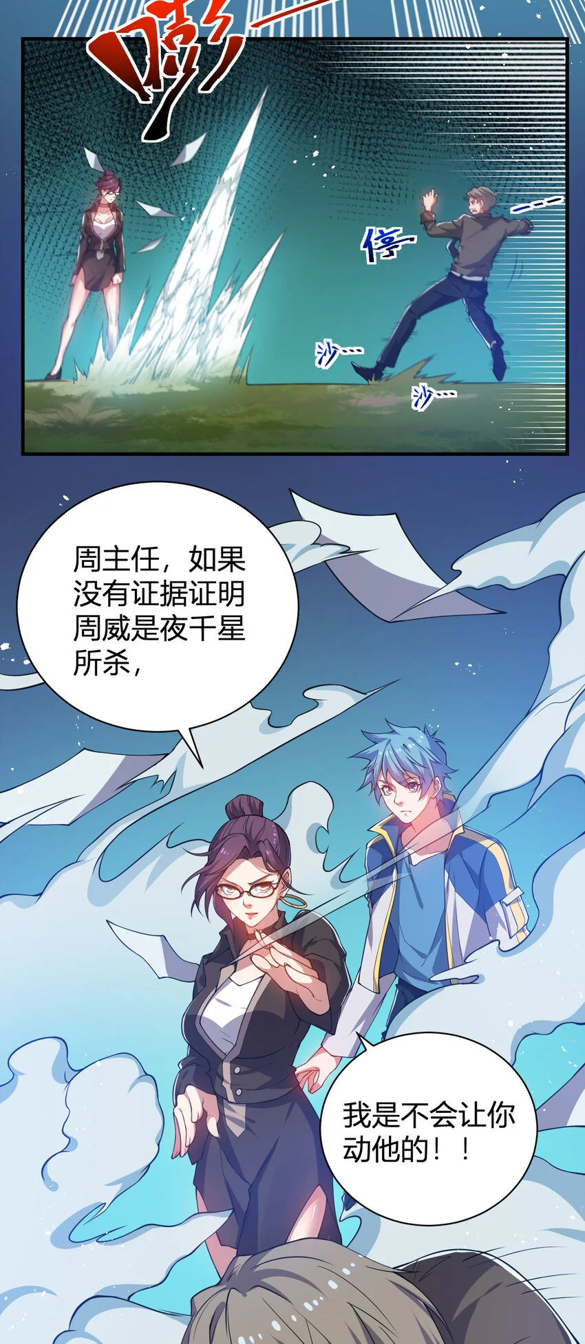 18 天苍古树 第43页