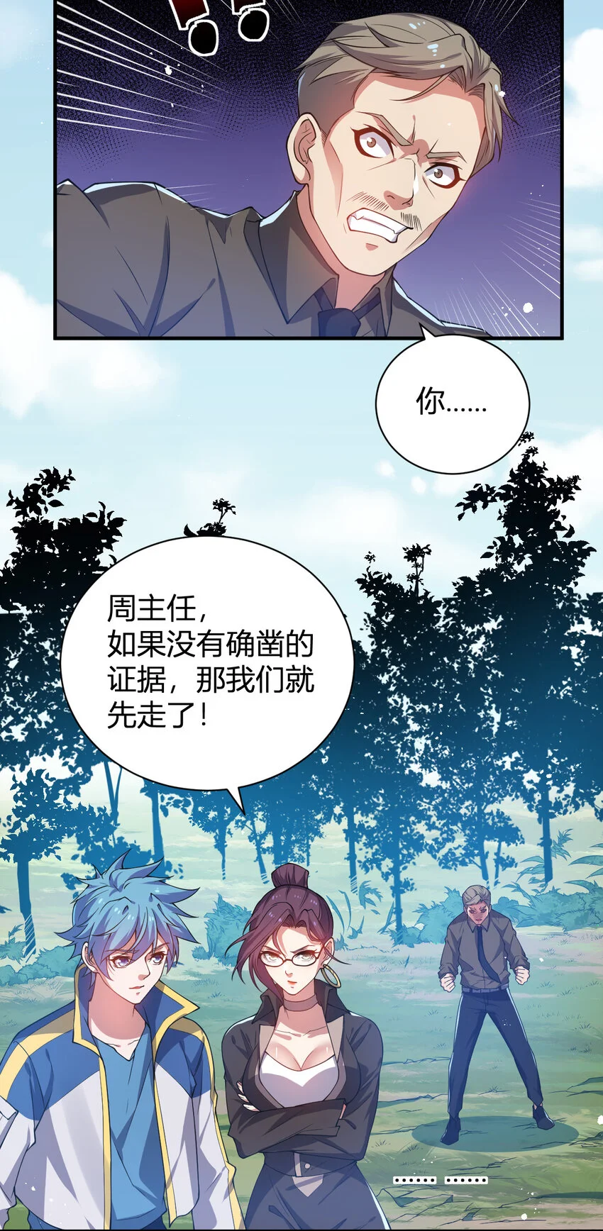 18 天苍古树 第46页