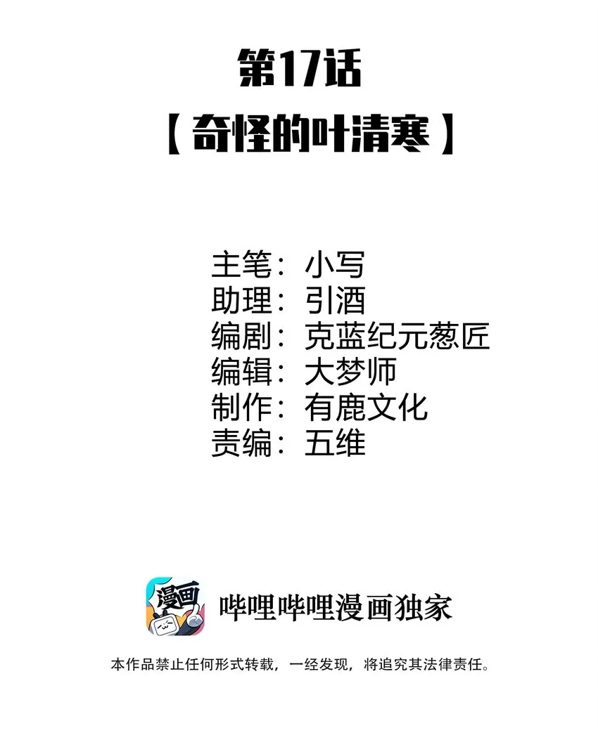 17 奇怪的叶清寒 第2页