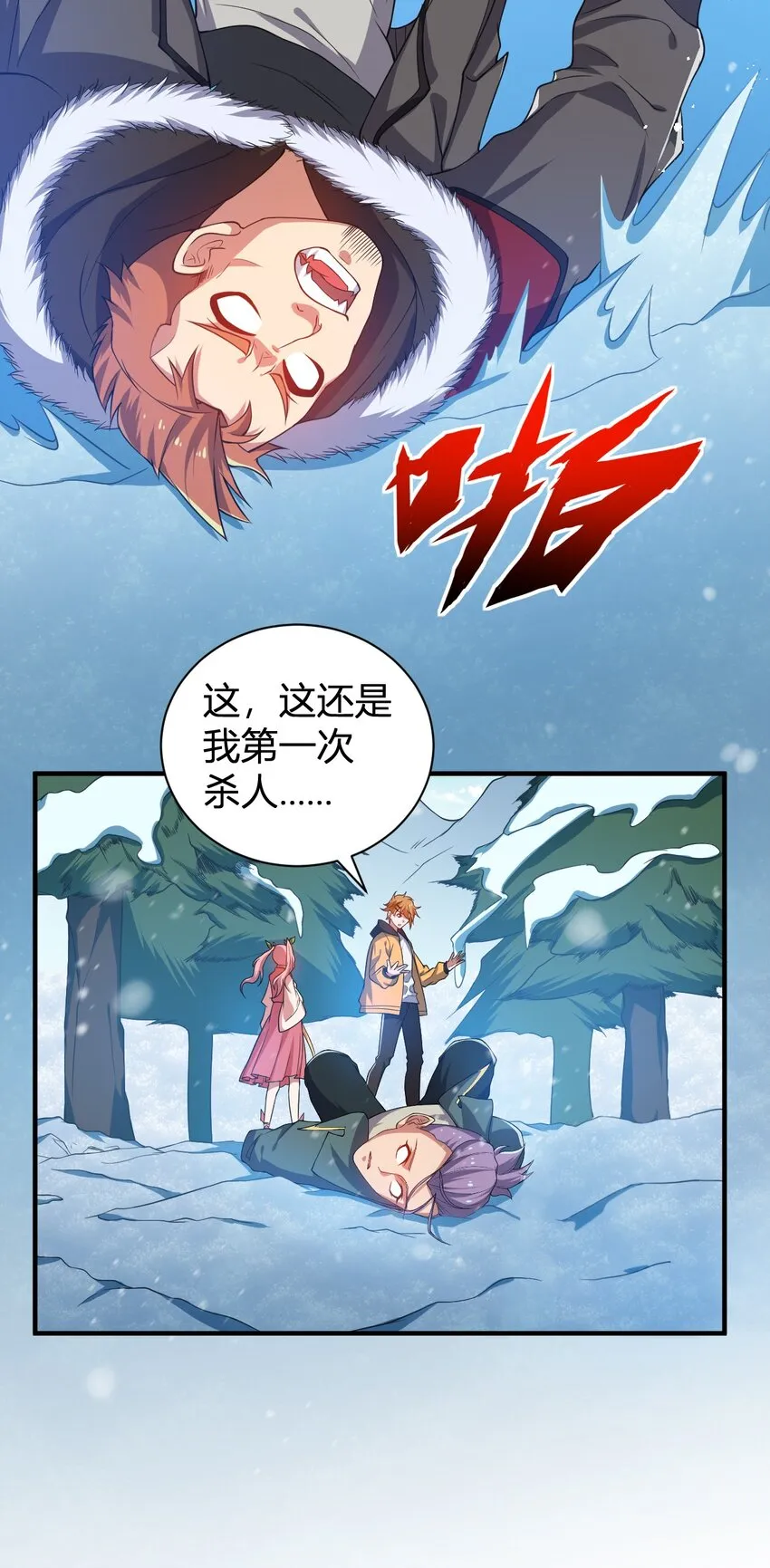 17 奇怪的叶清寒 第6页