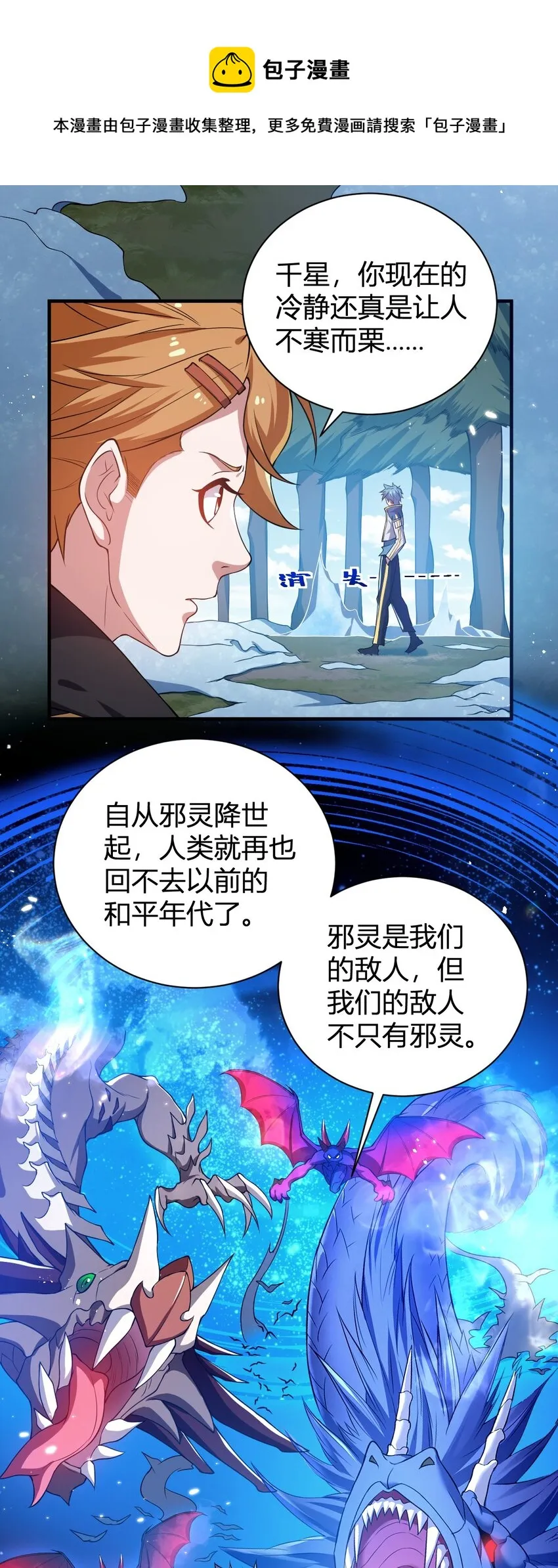 17 奇怪的叶清寒 第9页