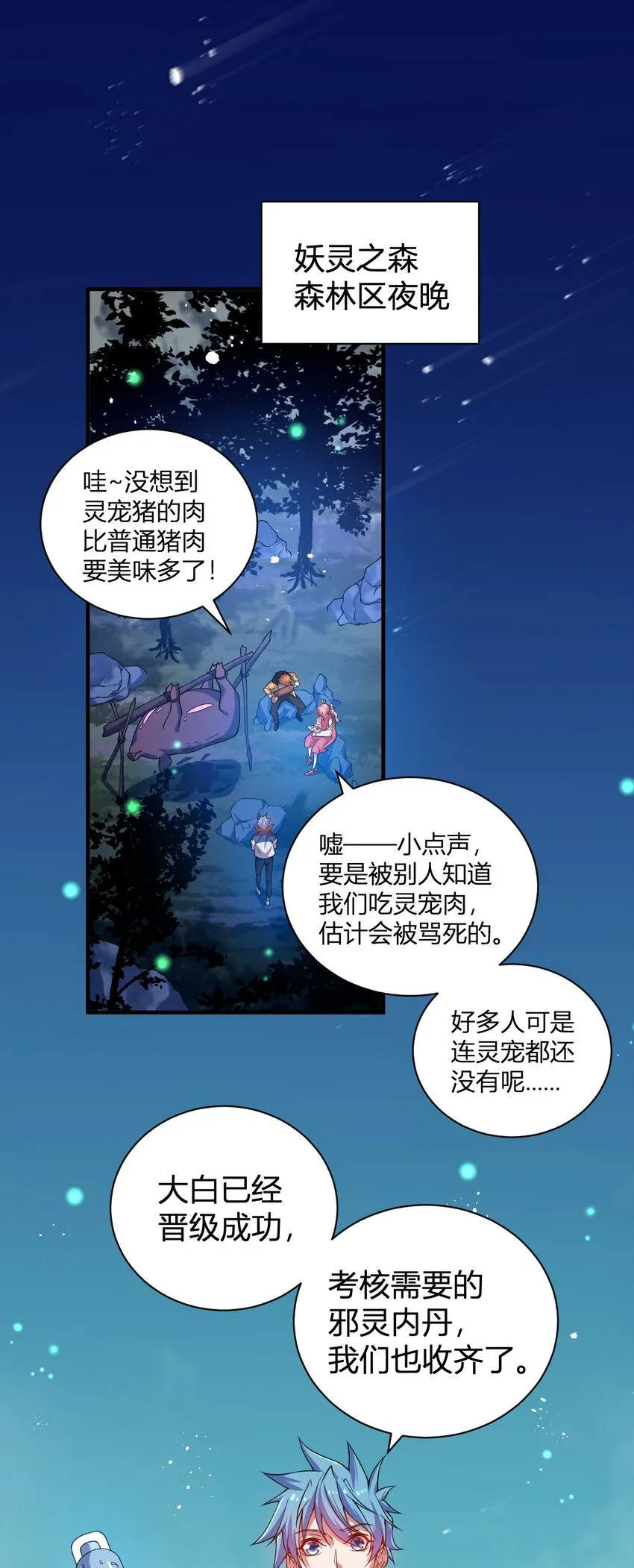17 奇怪的叶清寒 第12页