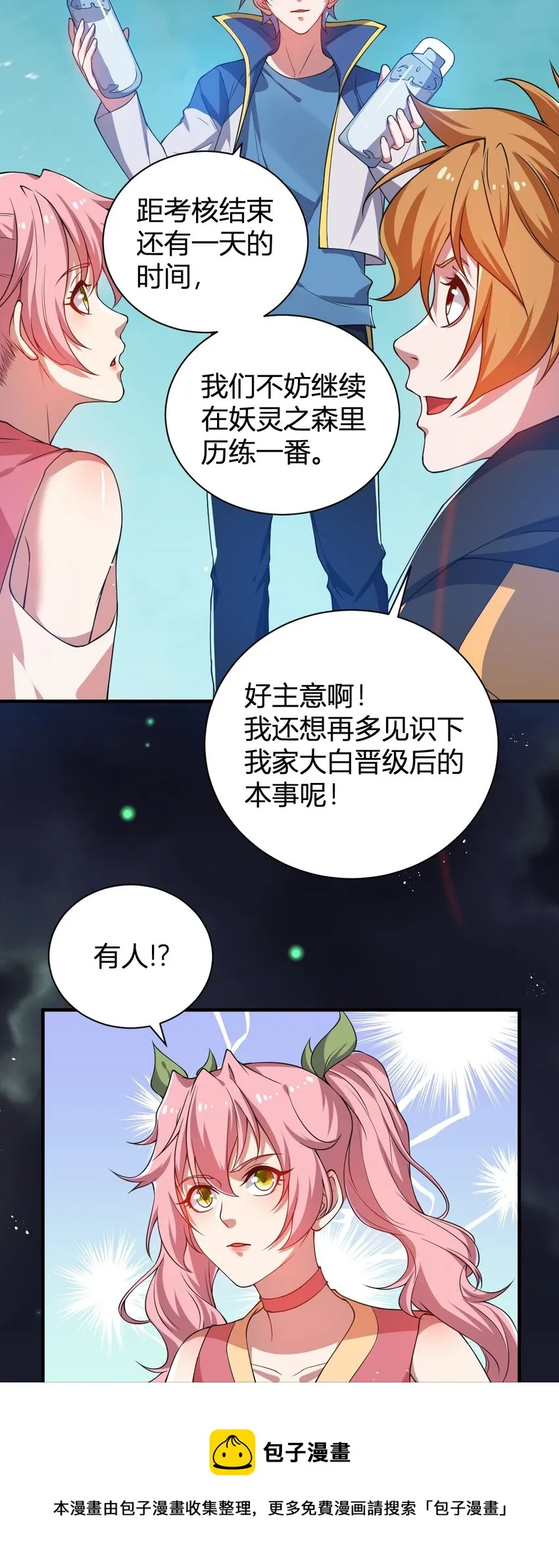 17 奇怪的叶清寒 第13页