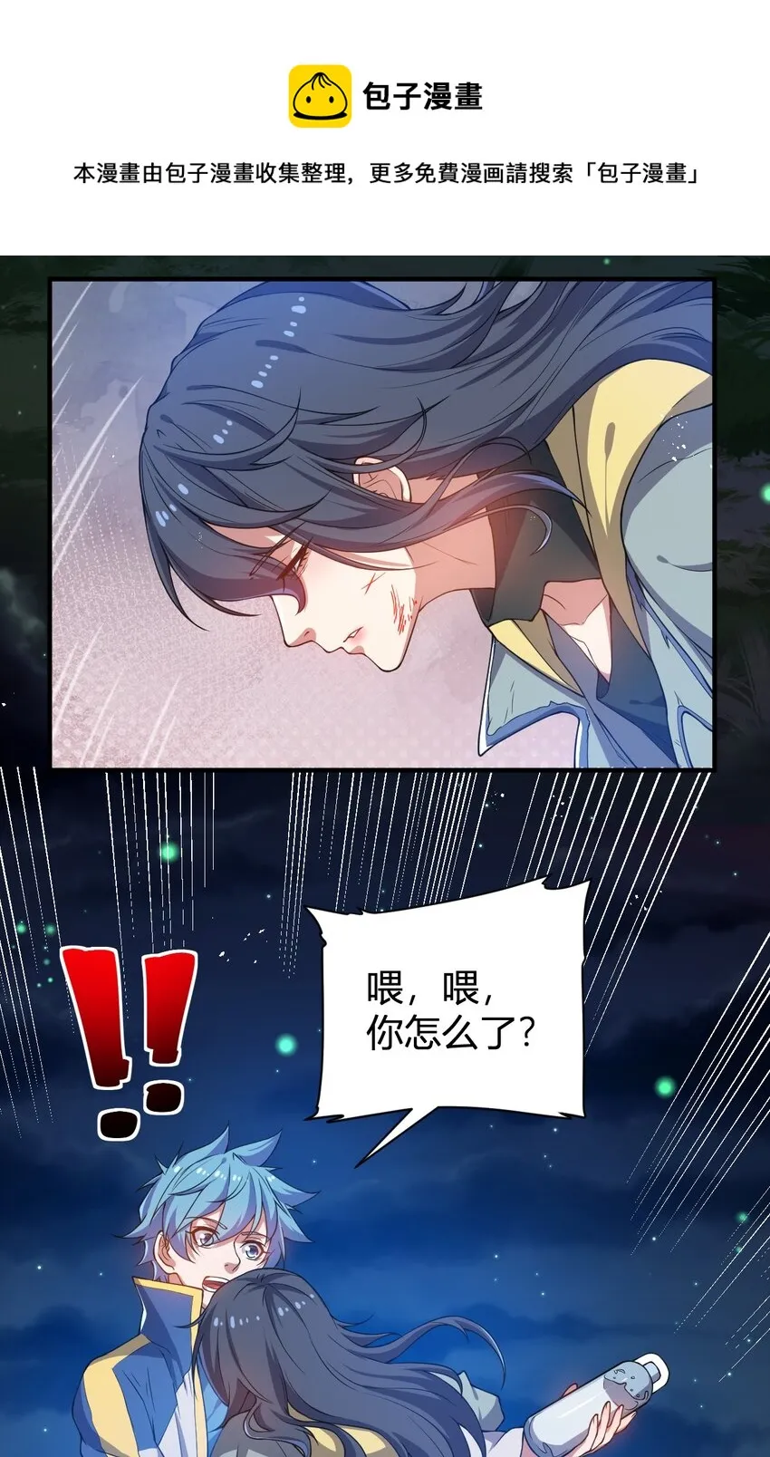 17 奇怪的叶清寒 第17页