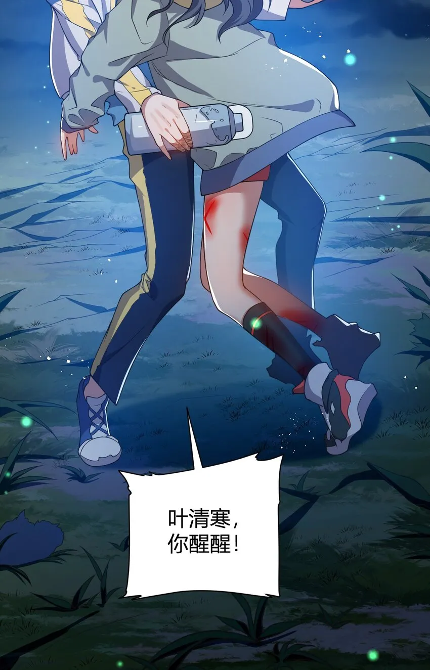 17 奇怪的叶清寒 第18页