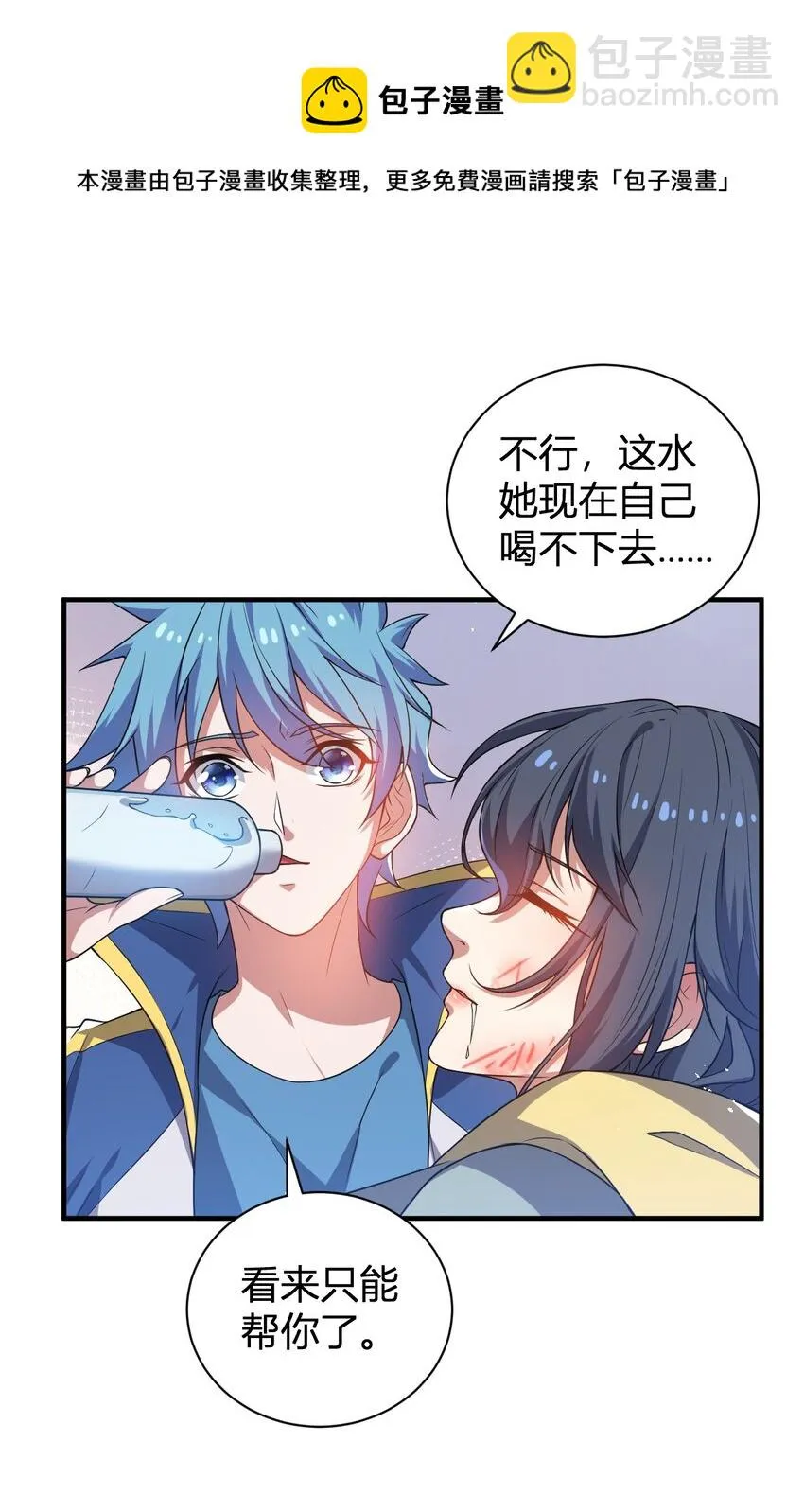 17 奇怪的叶清寒 第21页