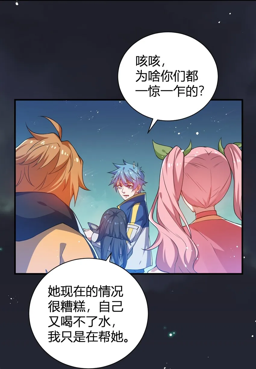 17 奇怪的叶清寒 第23页