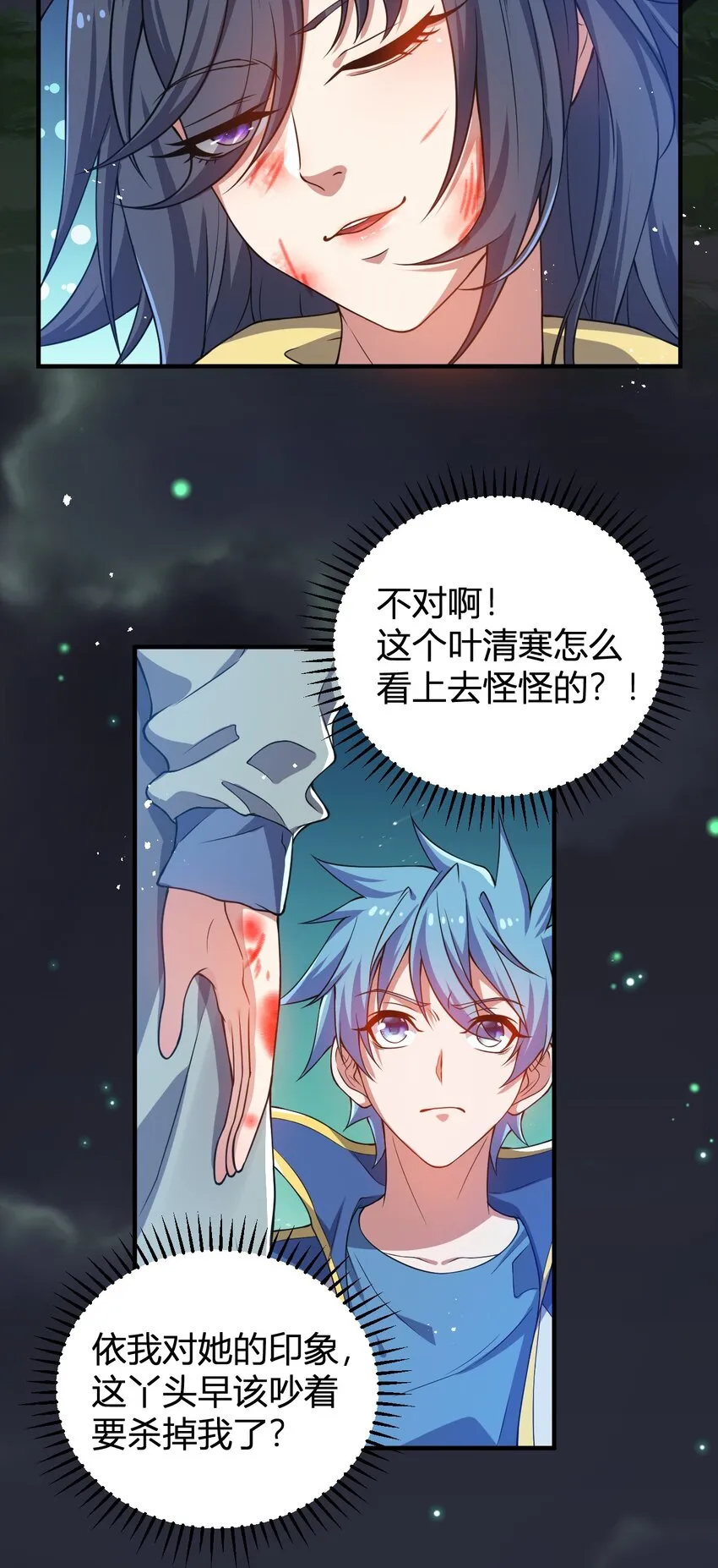17 奇怪的叶清寒 第32页
