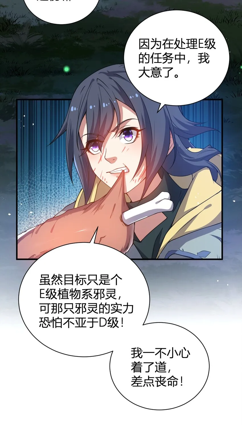 17 奇怪的叶清寒 第39页