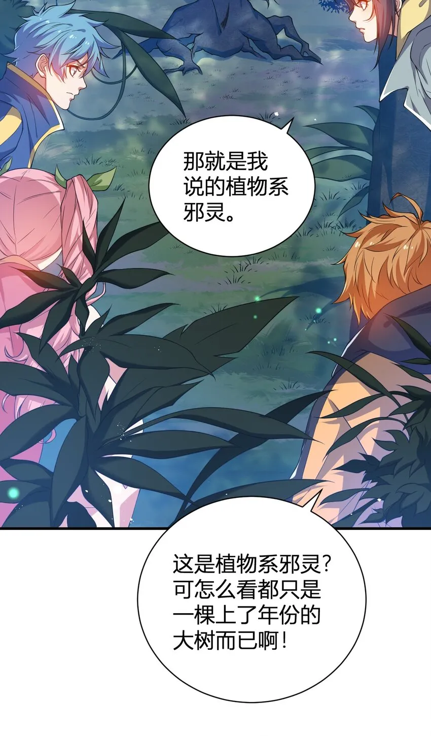 17 奇怪的叶清寒 第46页