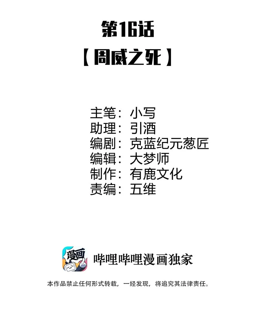 16 周威之死 第2页
