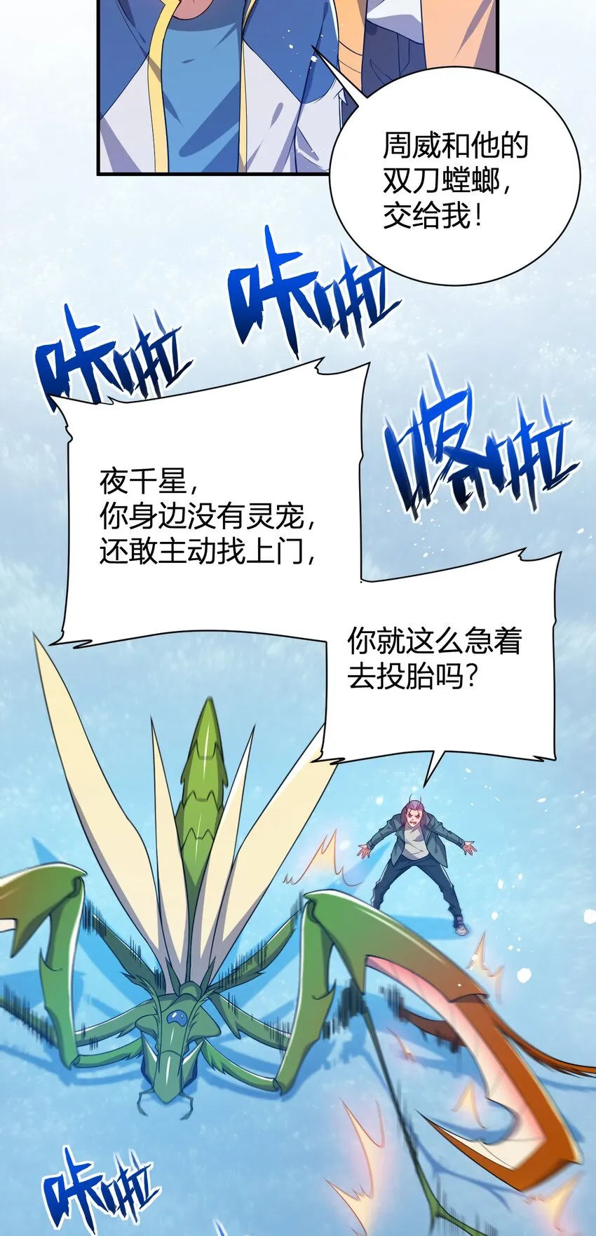 16 周威之死 第16页