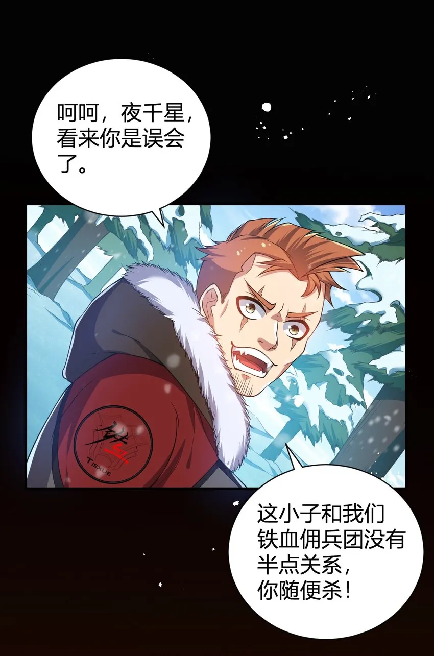 16 周威之死 第22页