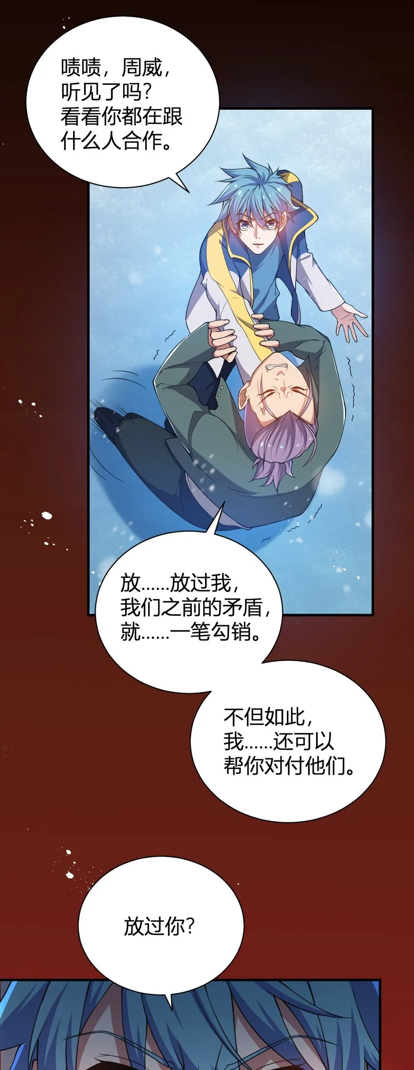 16 周威之死 第23页