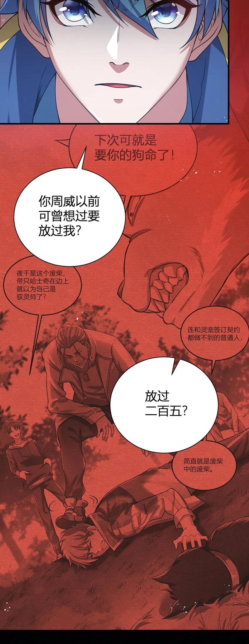 16 周威之死 第24页