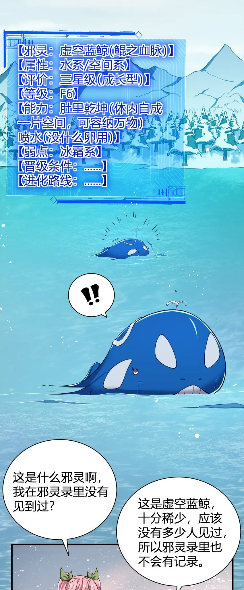 15 第二只灵宠 第18页
