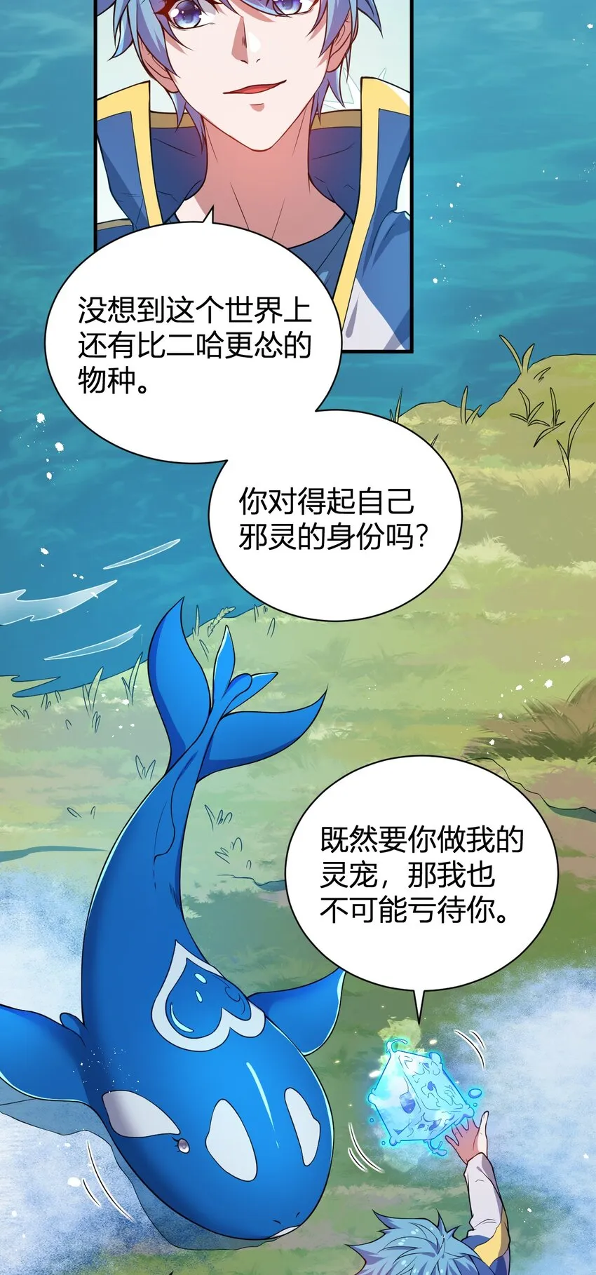 15 第二只灵宠 第31页