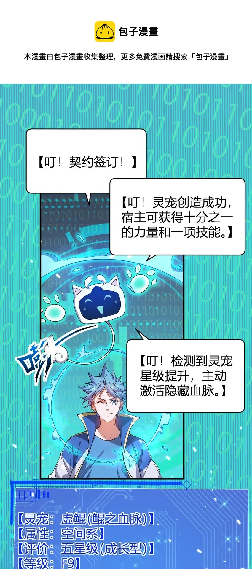 15 第二只灵宠 第33页