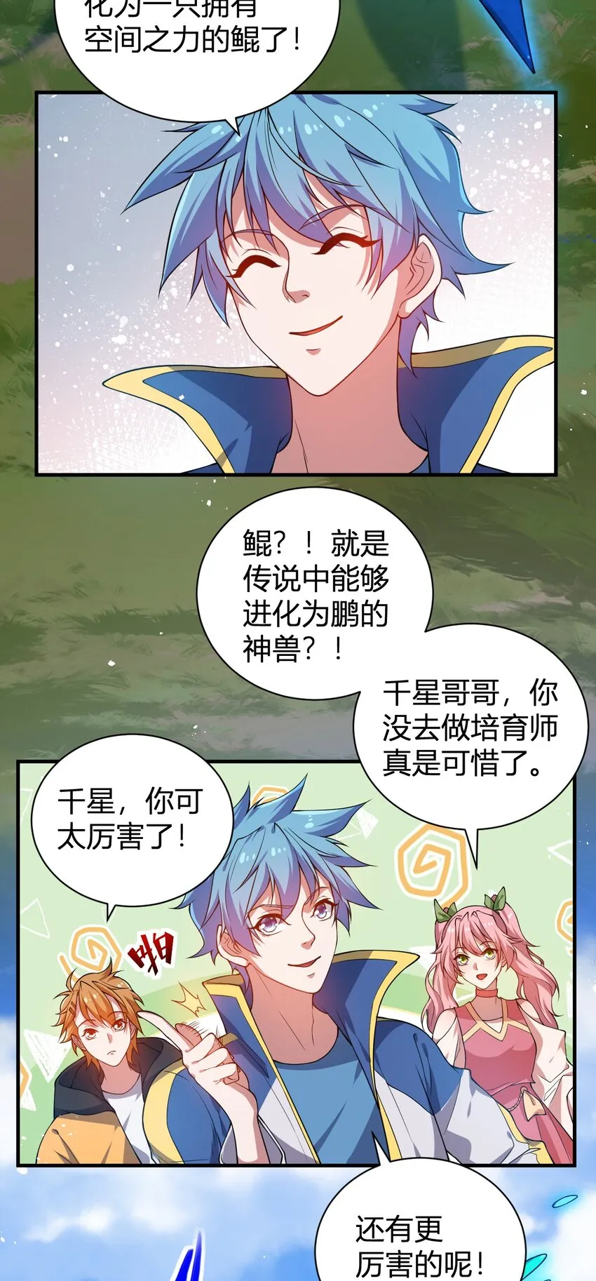 15 第二只灵宠 第38页