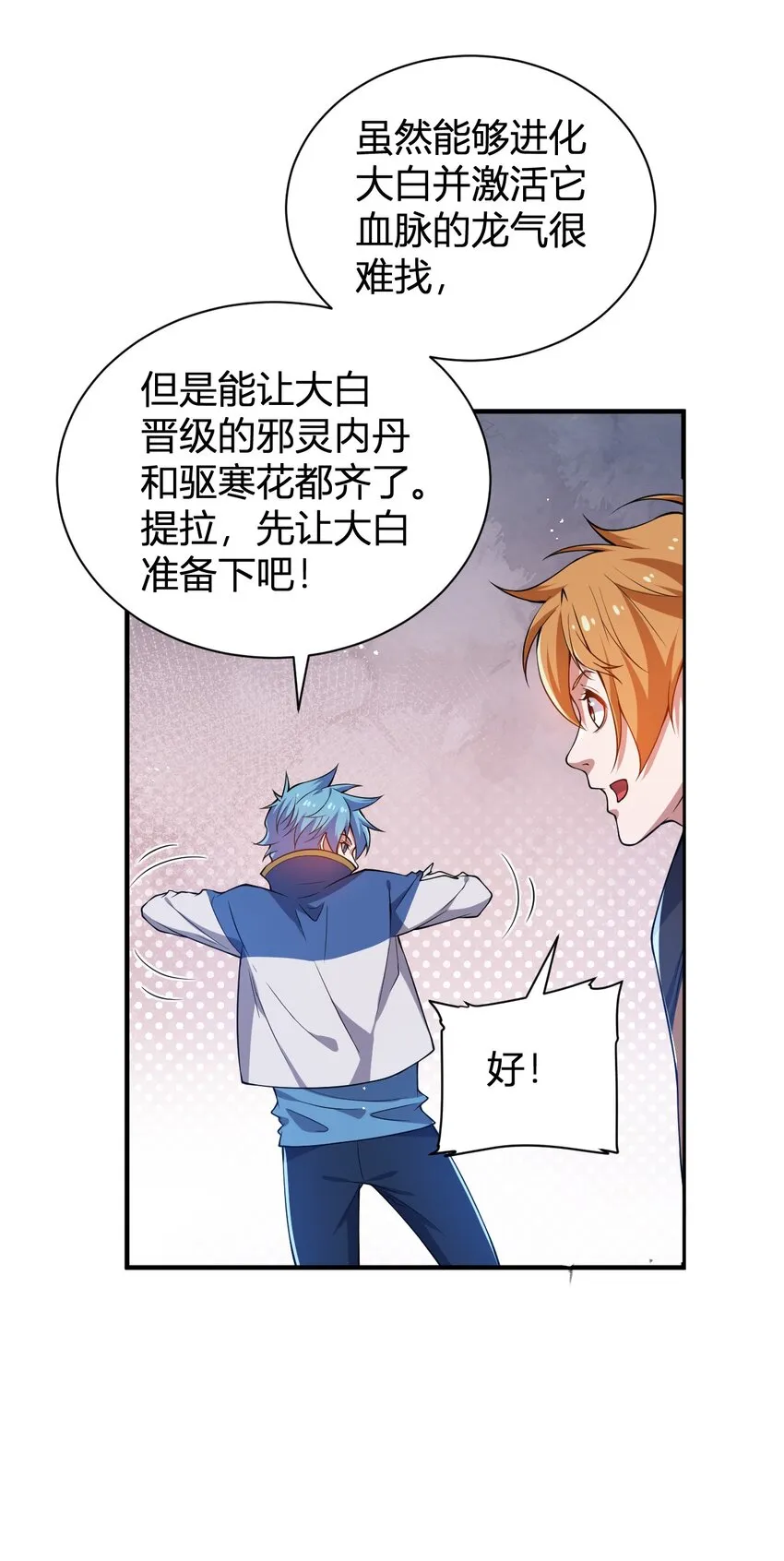 15 第二只灵宠 第44页