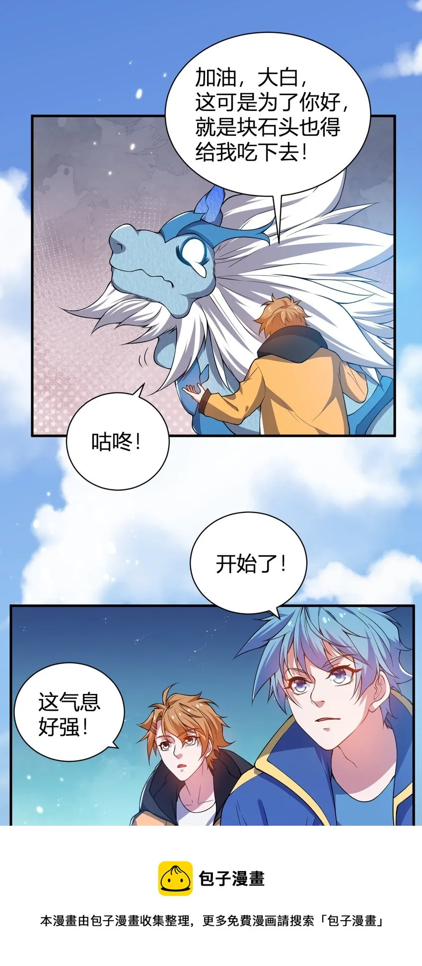 15 第二只灵宠 第45页