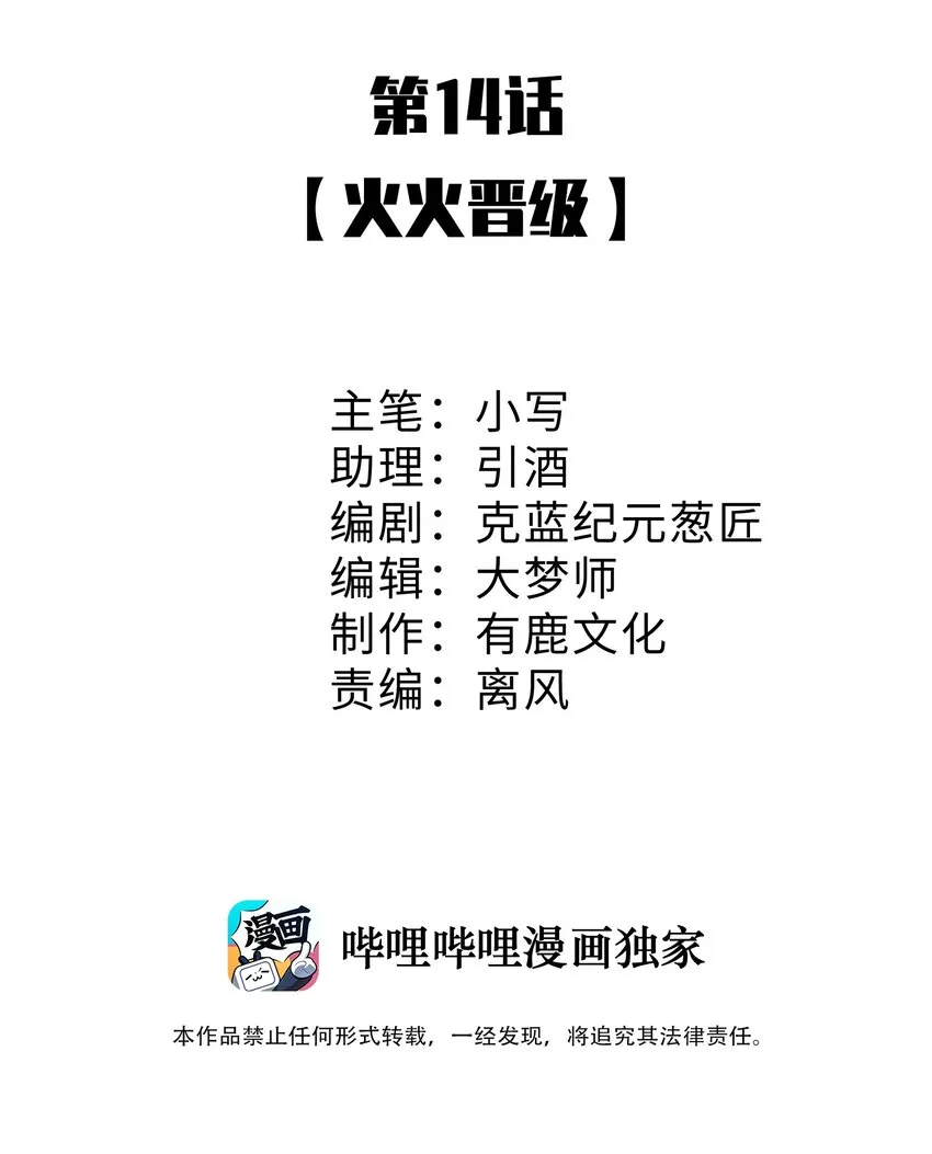 14 火火晋级 第2页