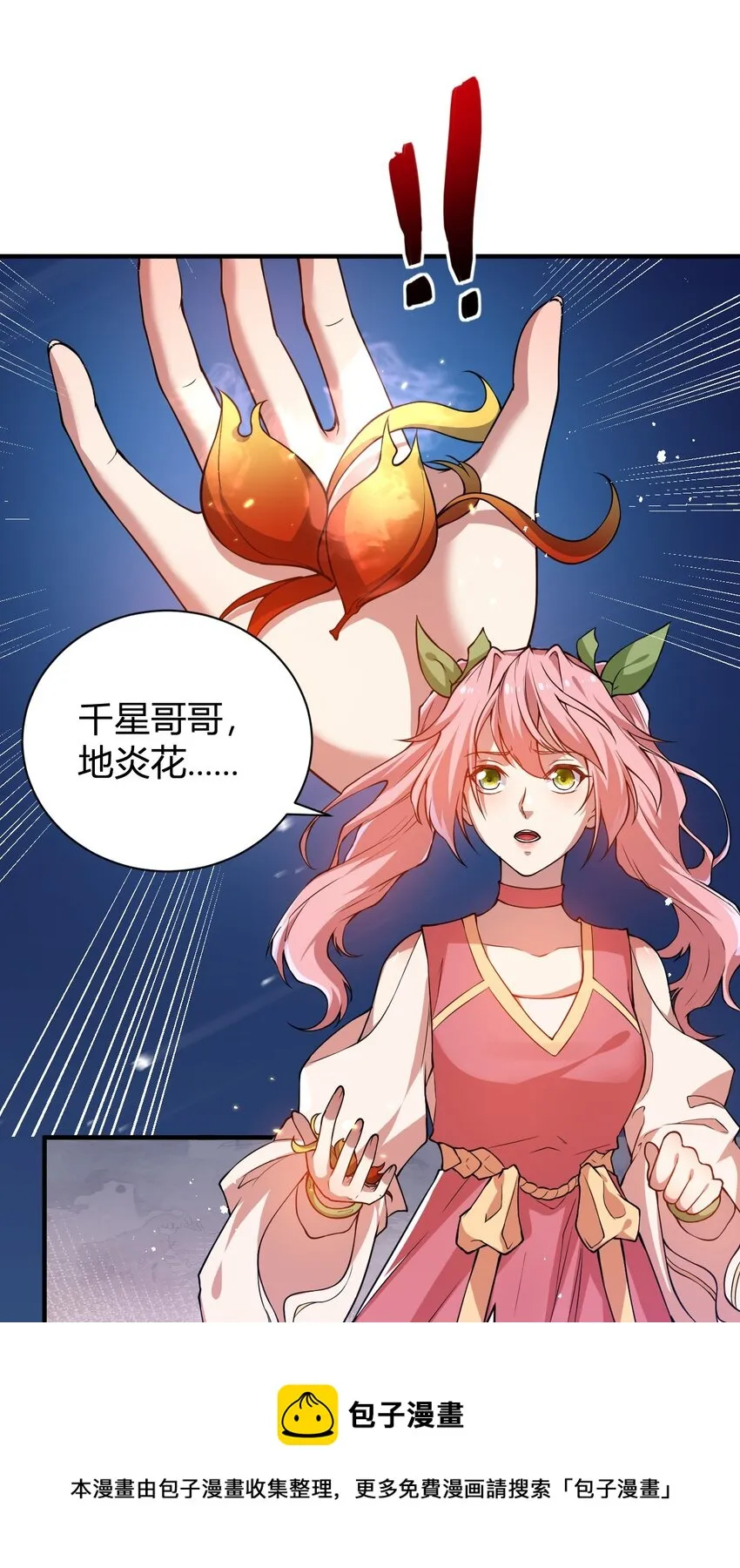 14 火火晋级 第5页