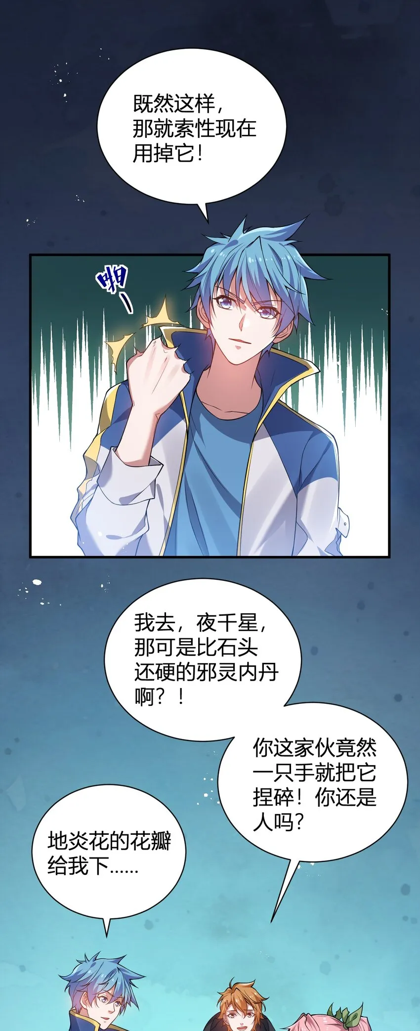 14 火火晋级 第8页