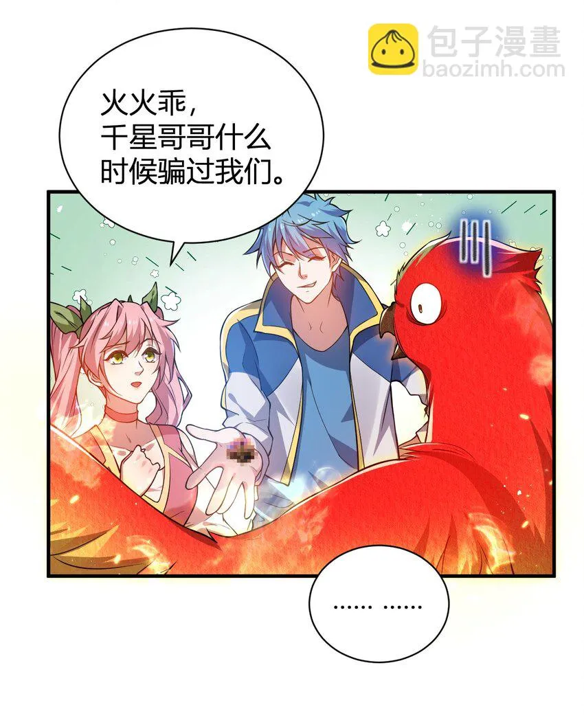 14 火火晋级 第11页