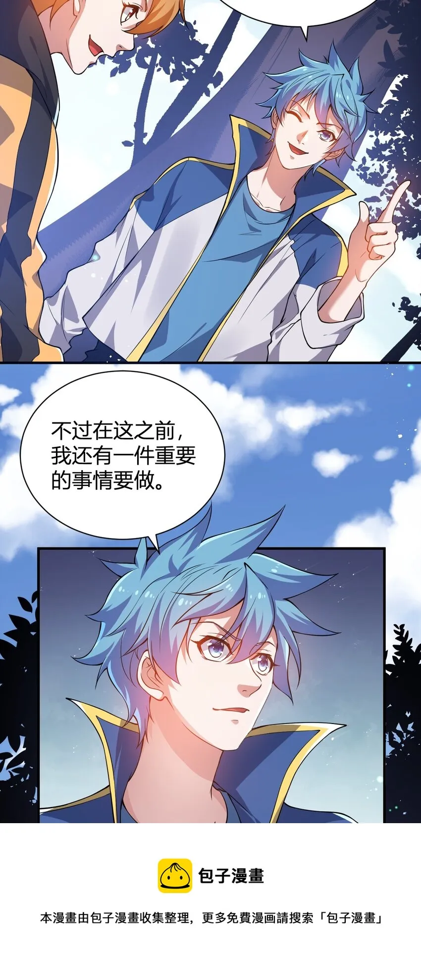 14 火火晋级 第13页