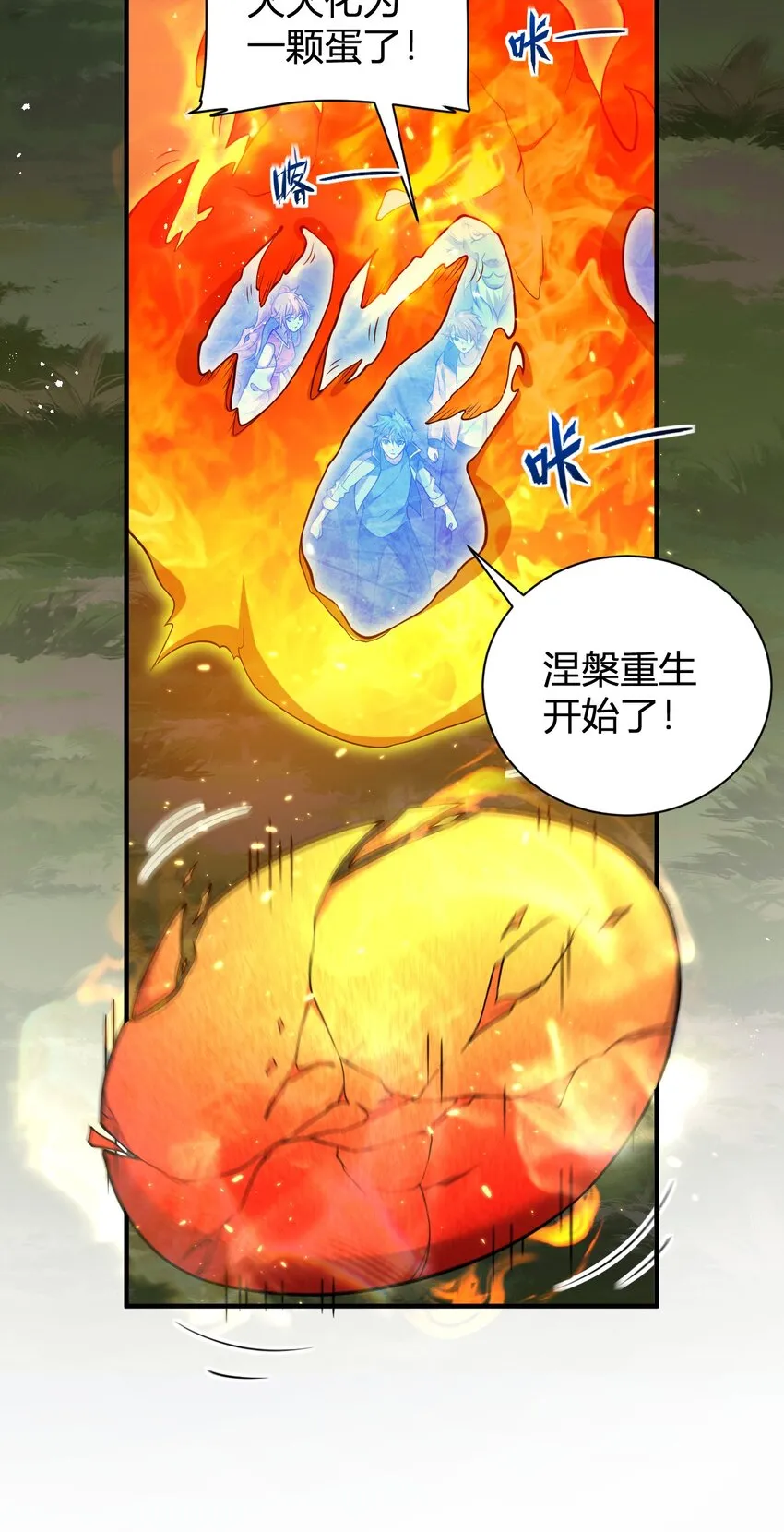 14 火火晋级 第19页