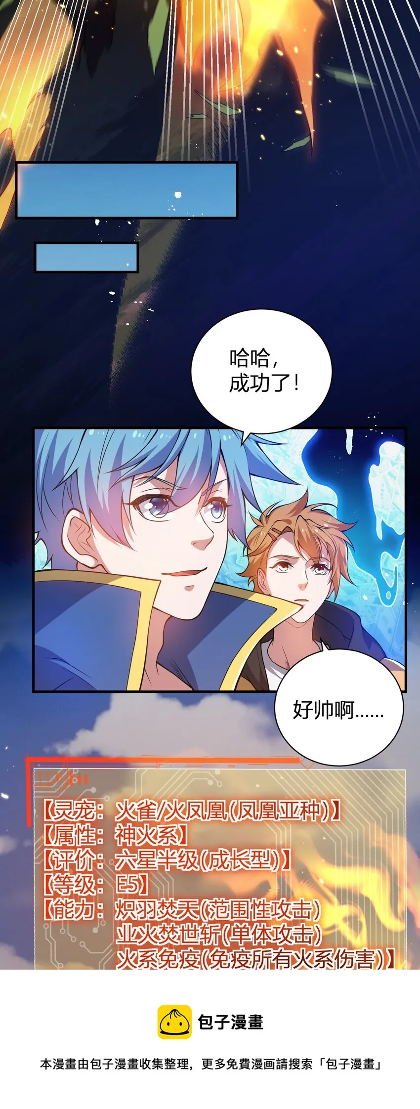 14 火火晋级 第21页