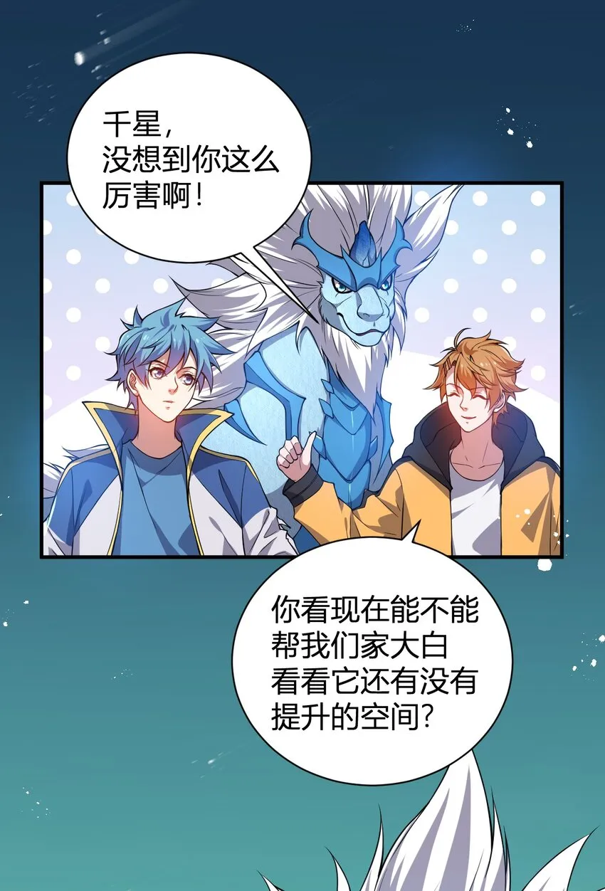 14 火火晋级 第24页