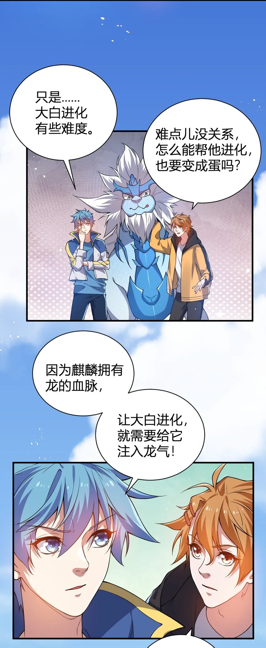 14 火火晋级 第26页