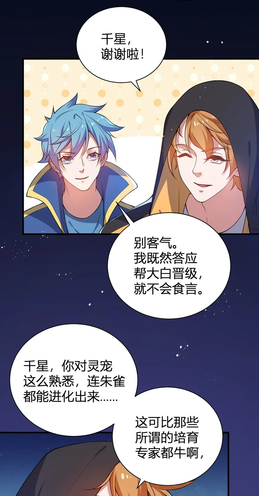 14 火火晋级 第30页