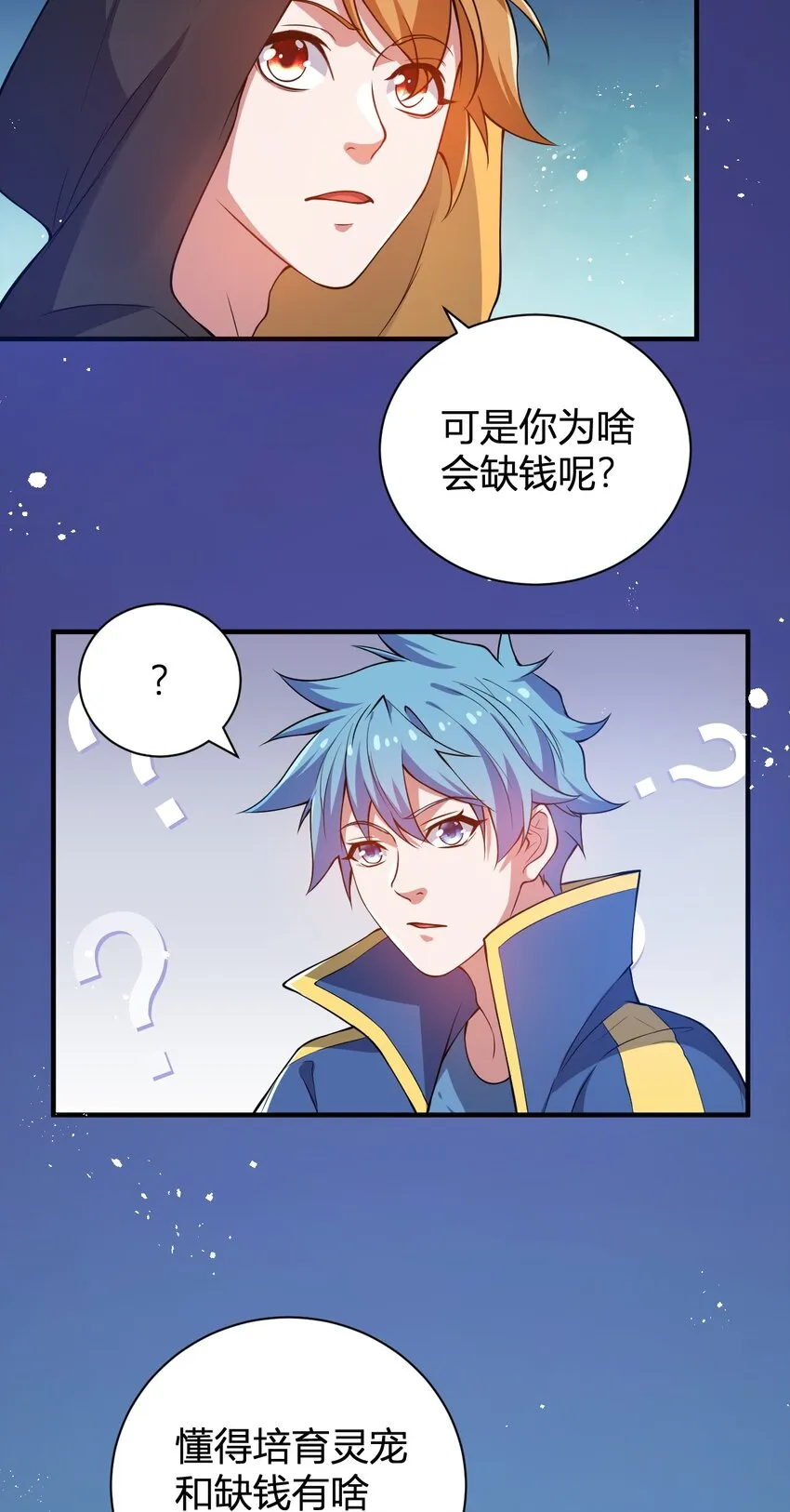 14 火火晋级 第31页