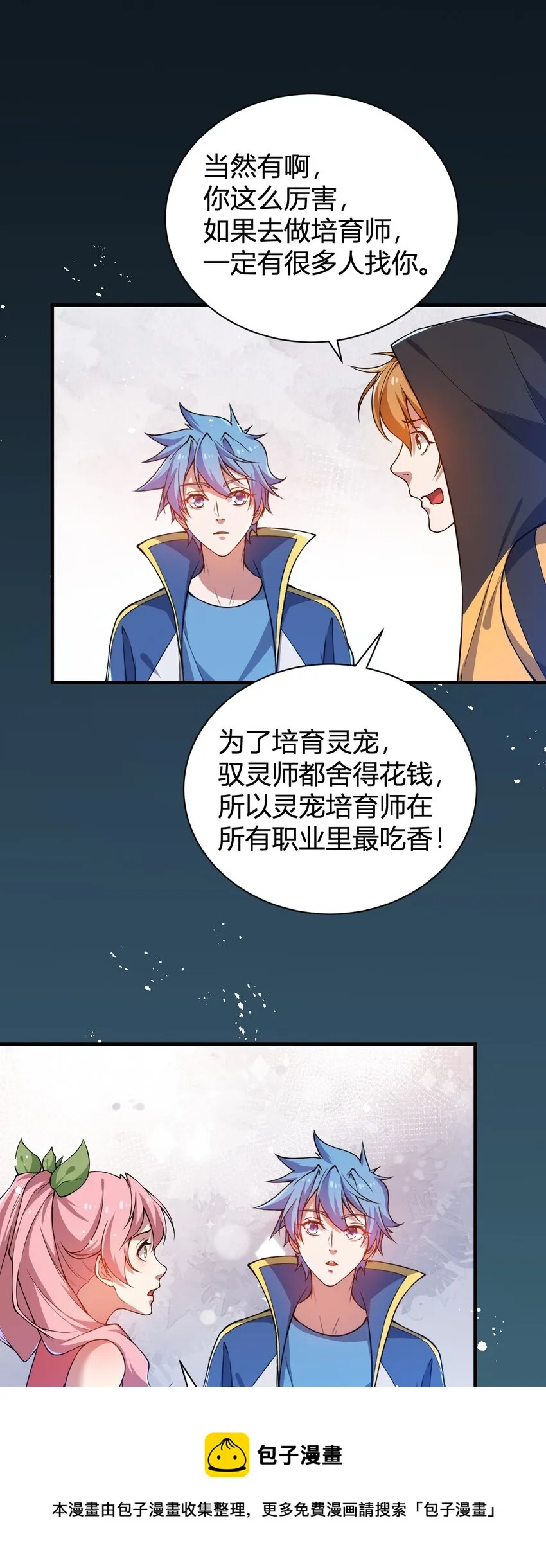 14 火火晋级 第33页