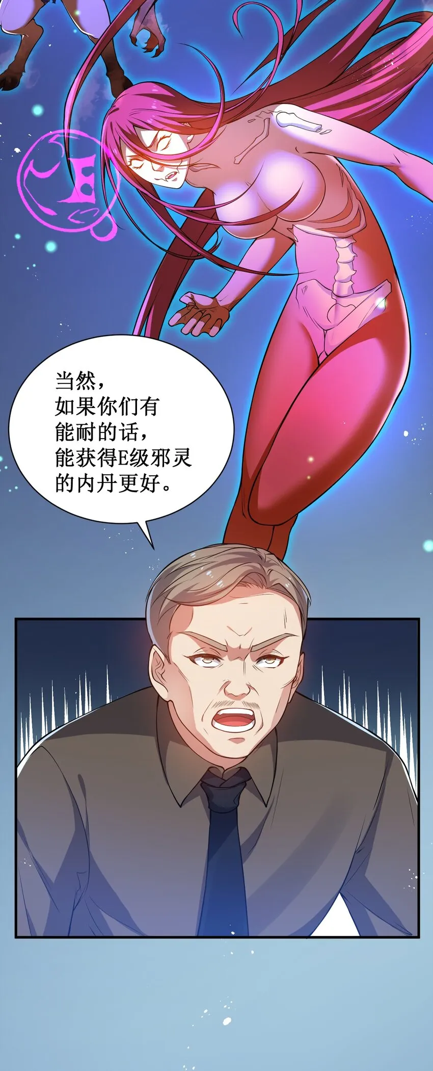 13 妖灵之森 第20页