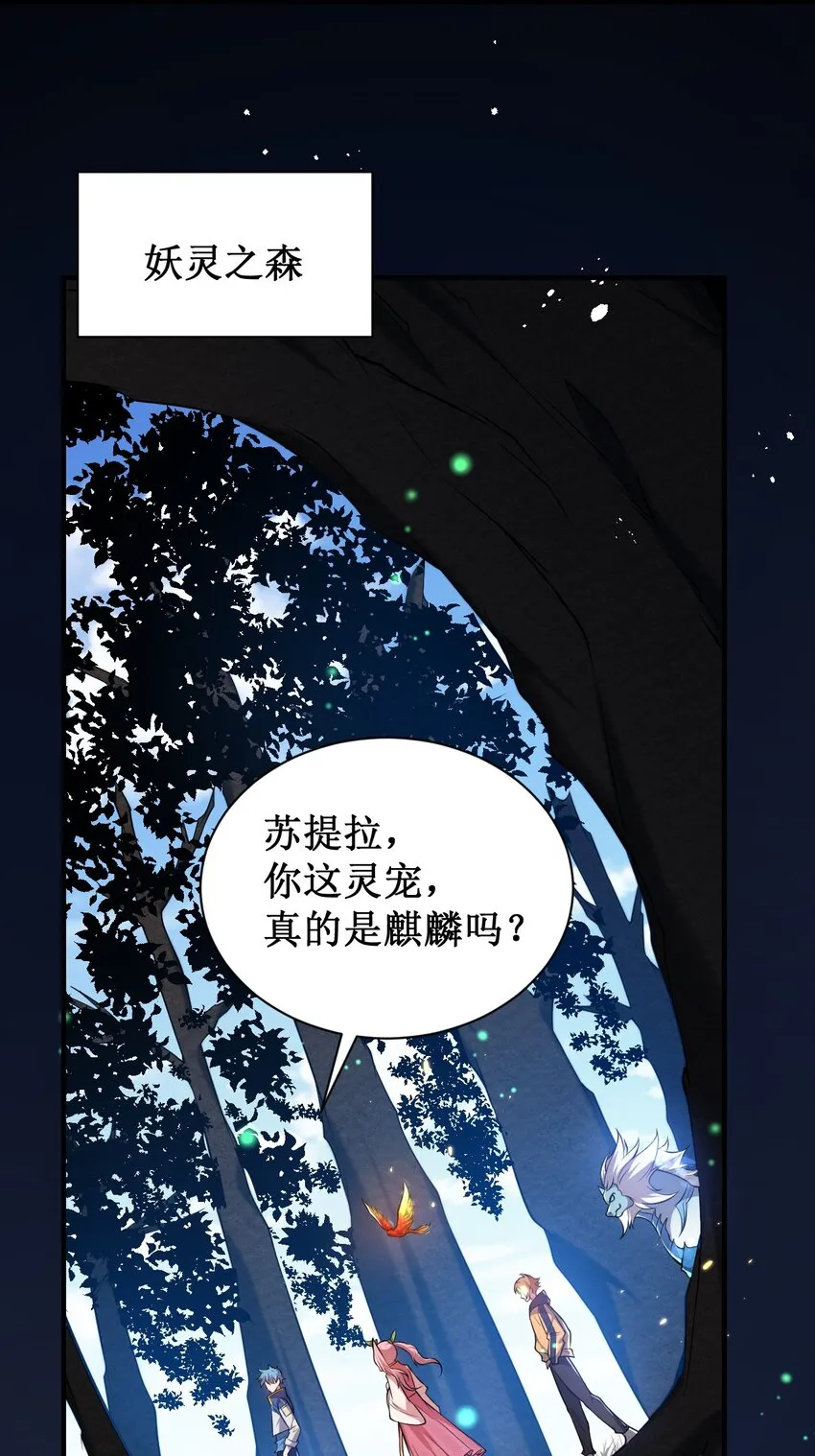 13 妖灵之森 第23页