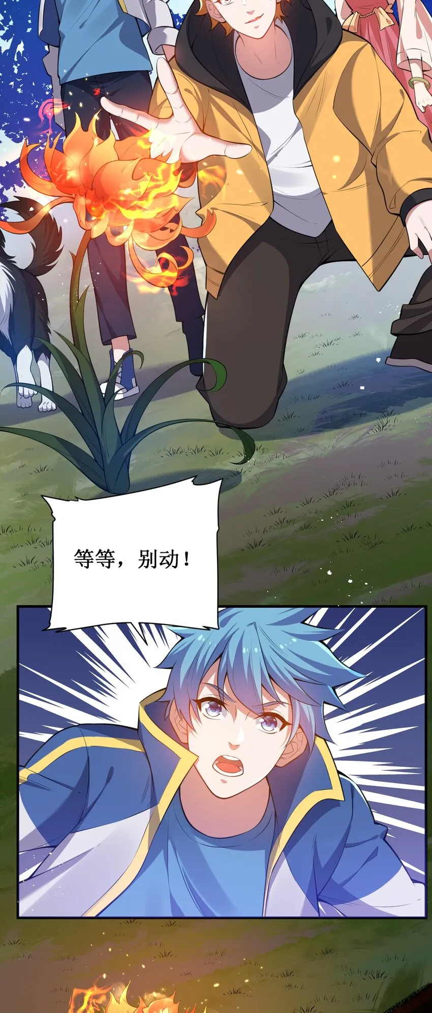 13 妖灵之森 第33页