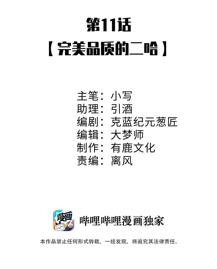 12 完美品质的二哈 第2页