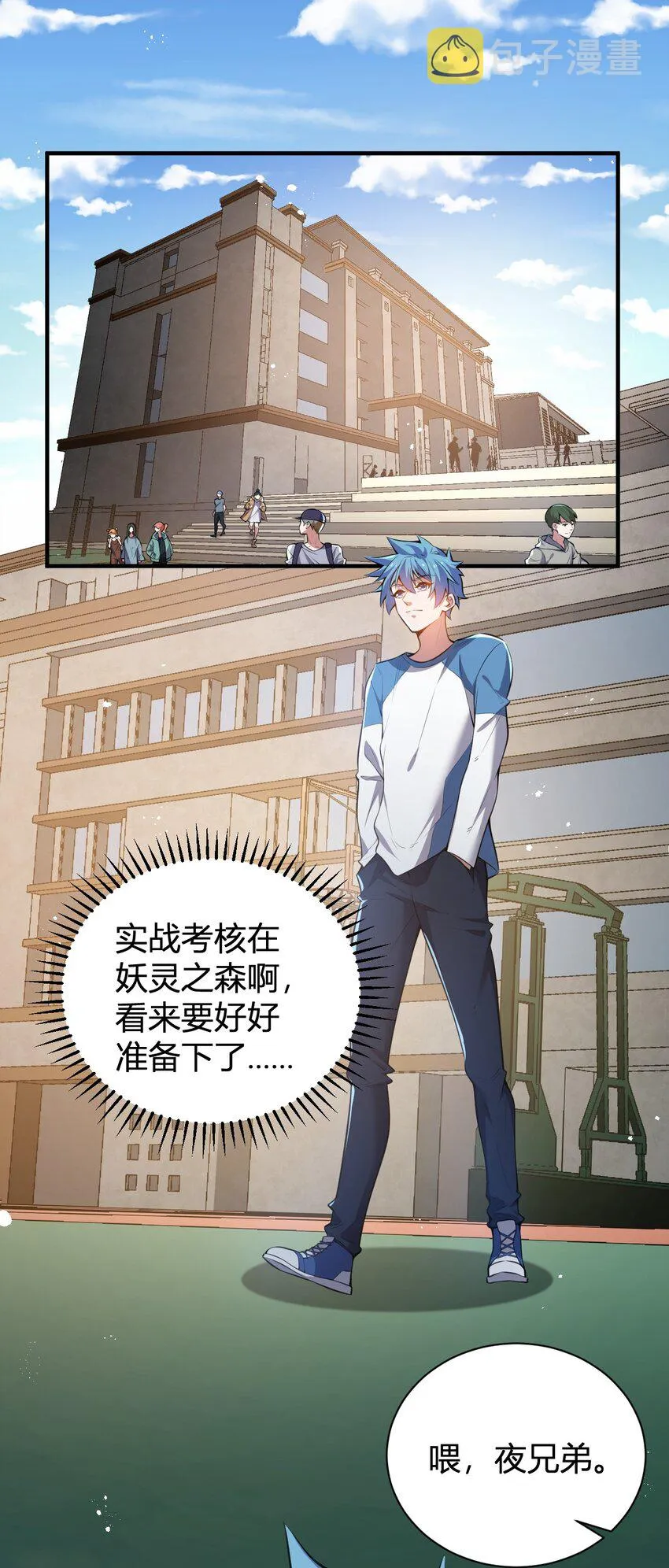 12 完美品质的二哈 第14页