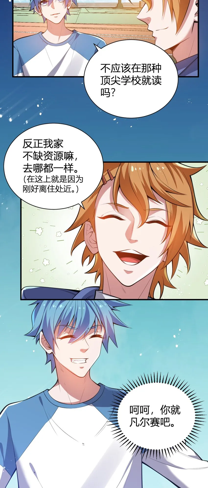 12 完美品质的二哈 第17页