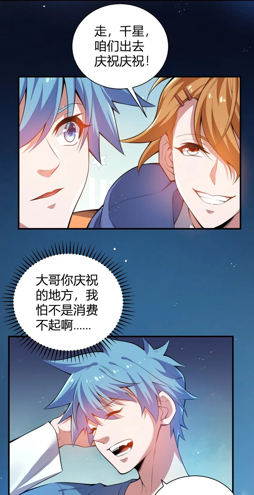 12 完美品质的二哈 第20页