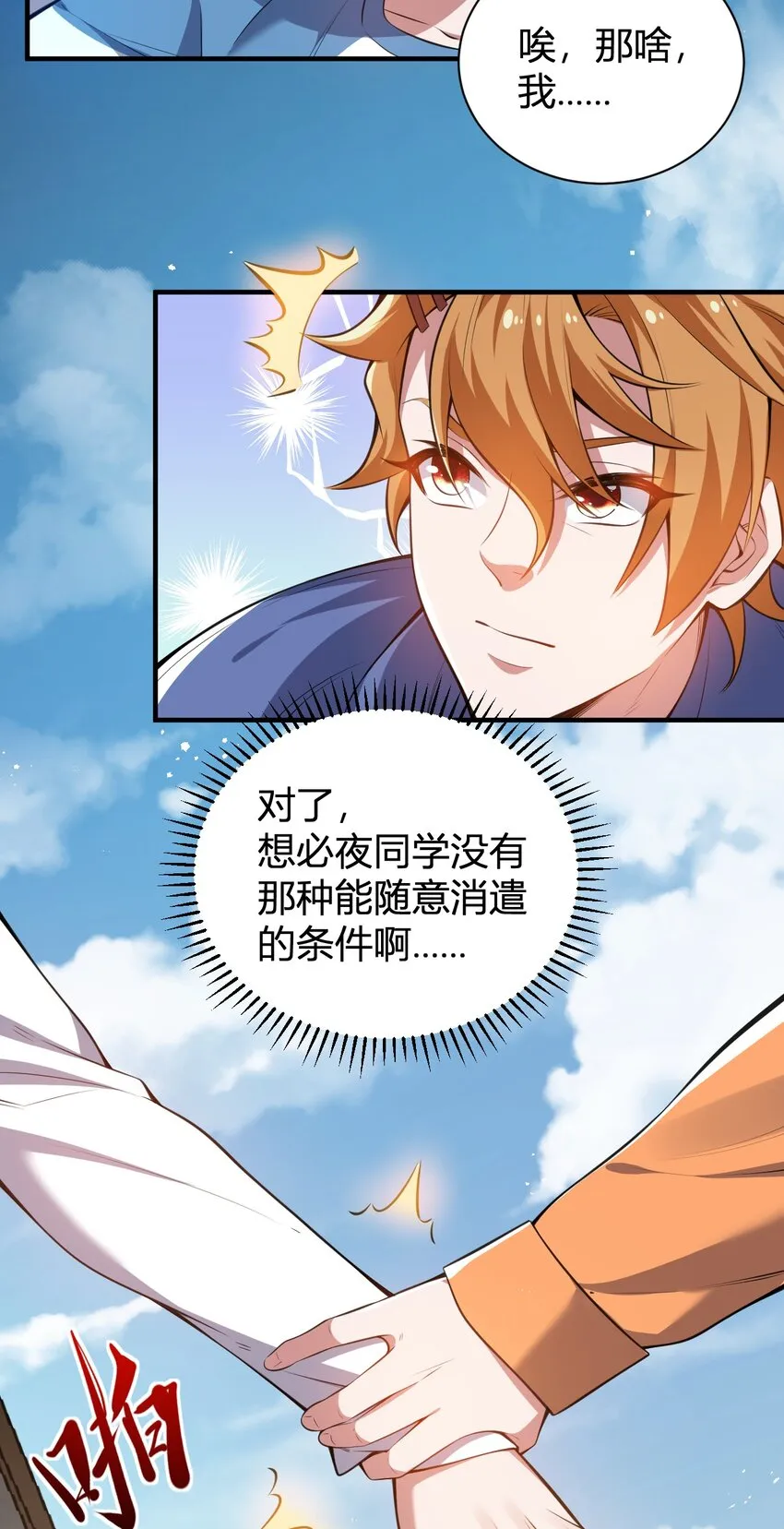 12 完美品质的二哈 第21页