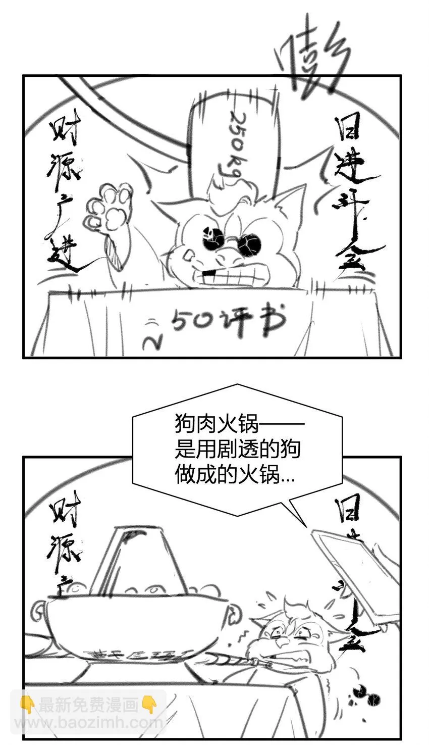12 完美品质的二哈 第51页