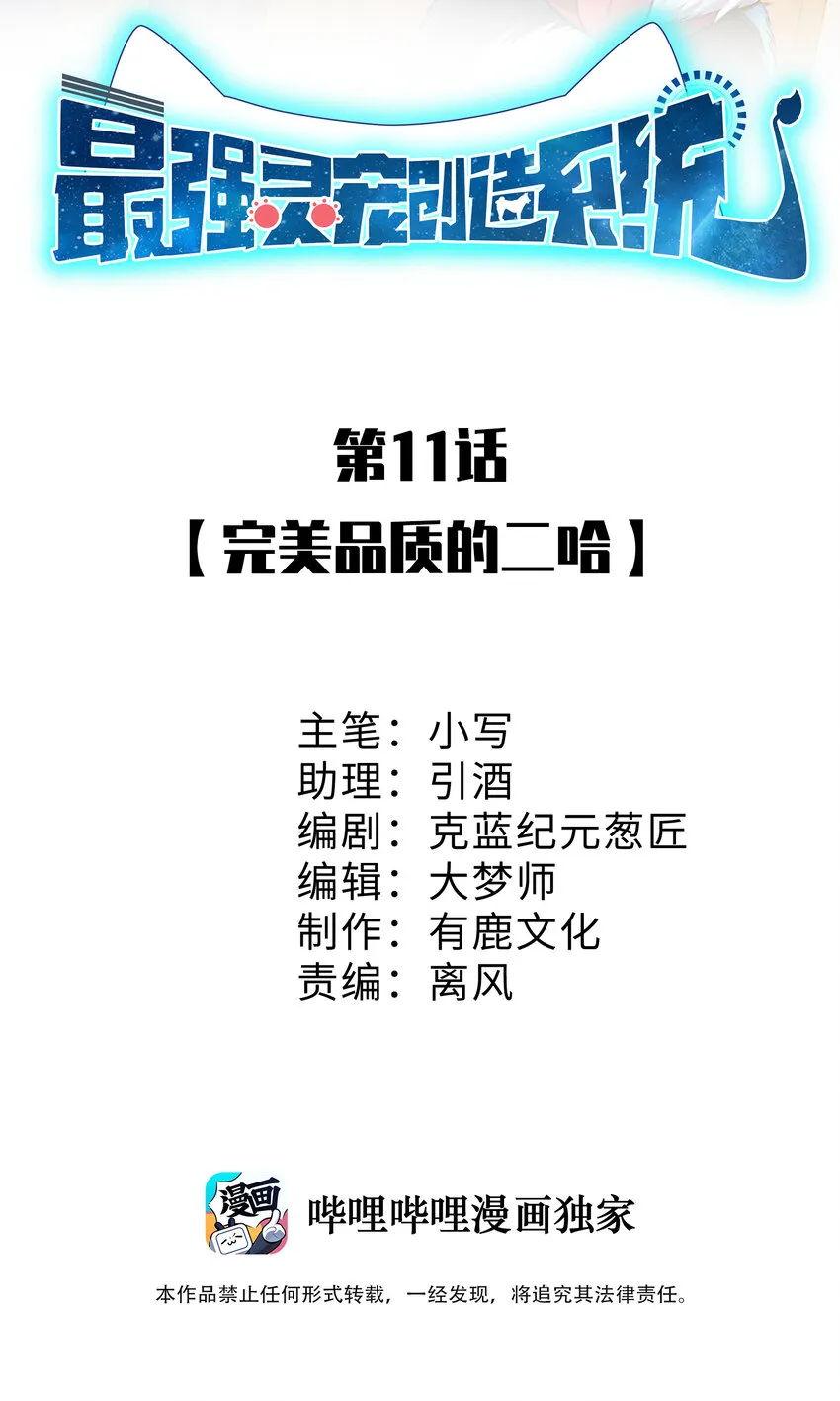 11 完美品质的二哈 第2页