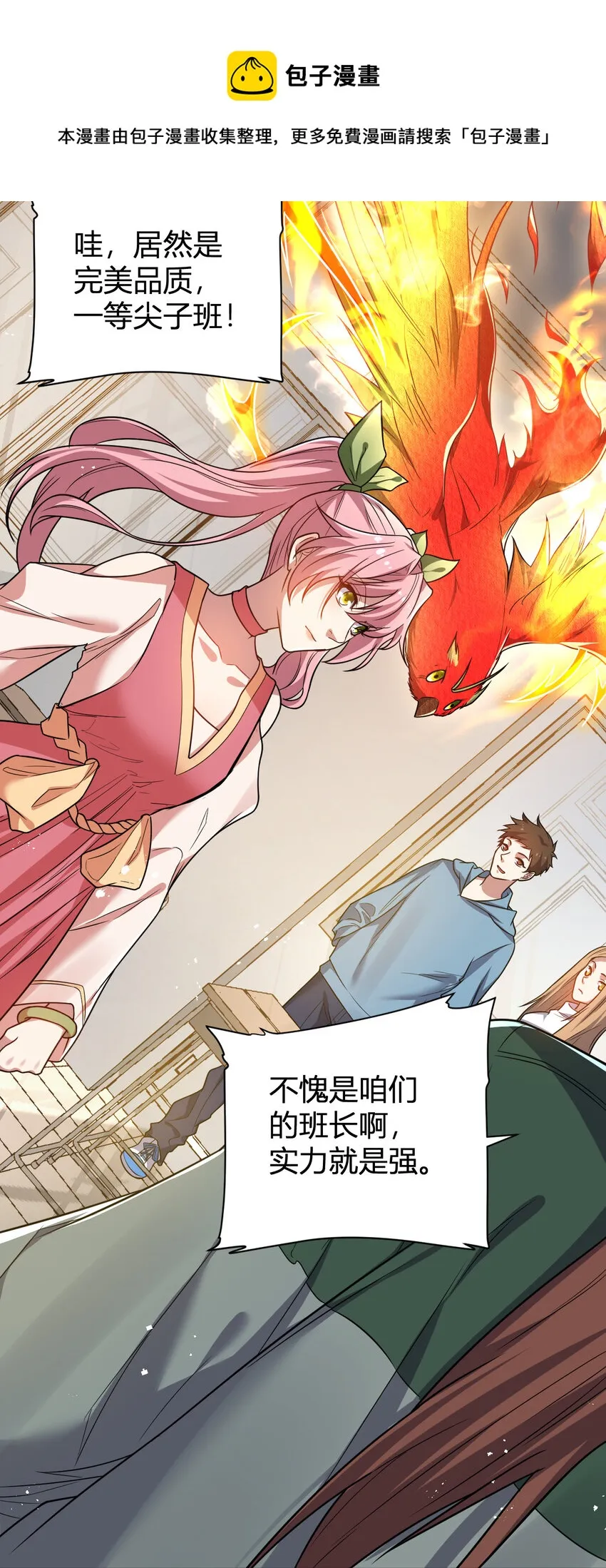 11 完美品质的二哈 第24页