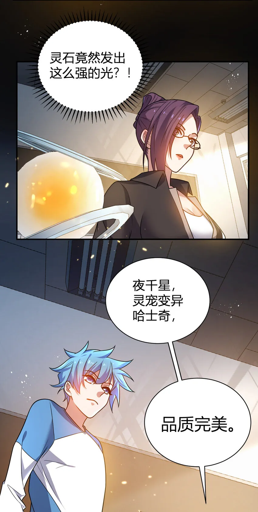 11 完美品质的二哈 第50页